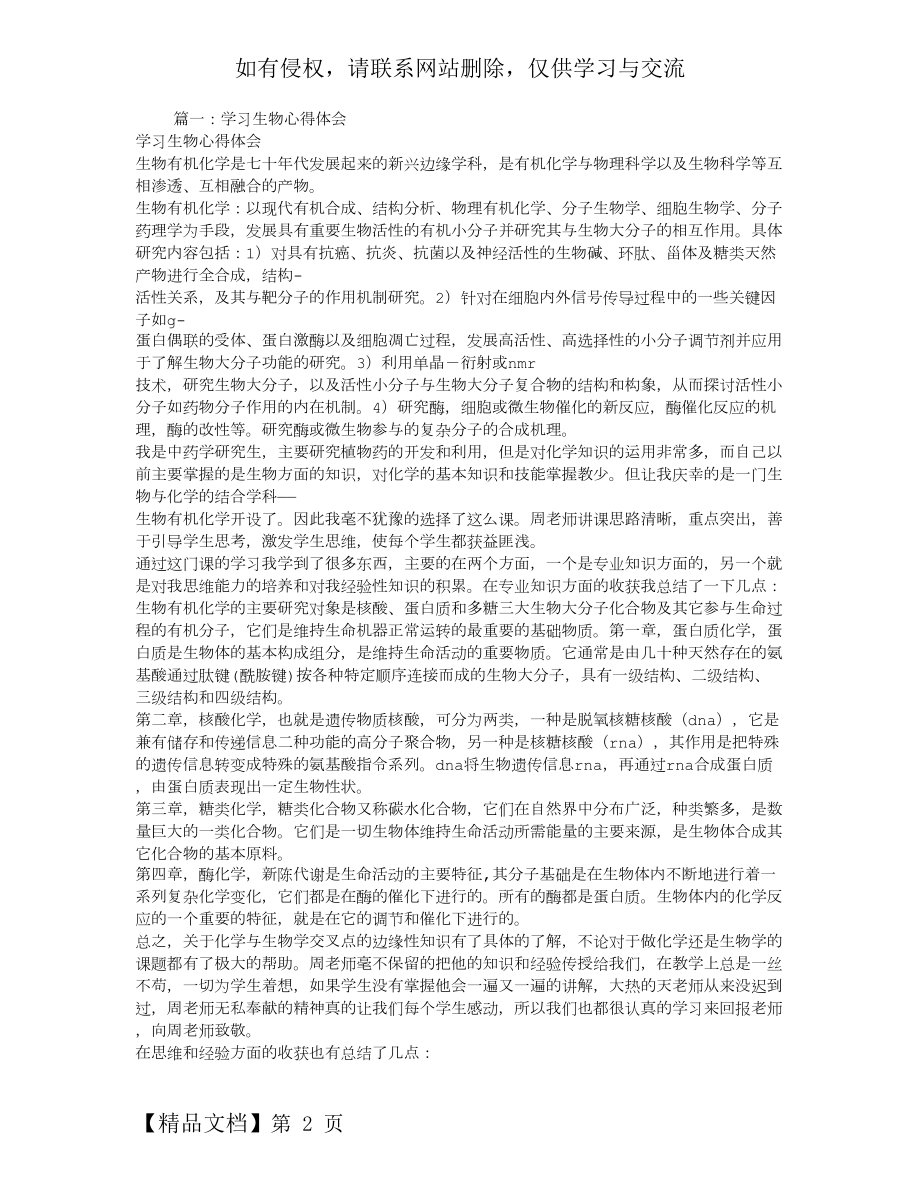 学习生物心得体会word精品文档5页.doc_第2页