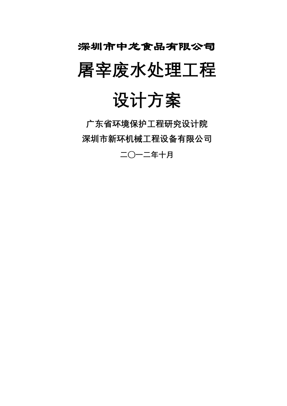 屠宰场设计方案word精品文档49页.doc_第2页