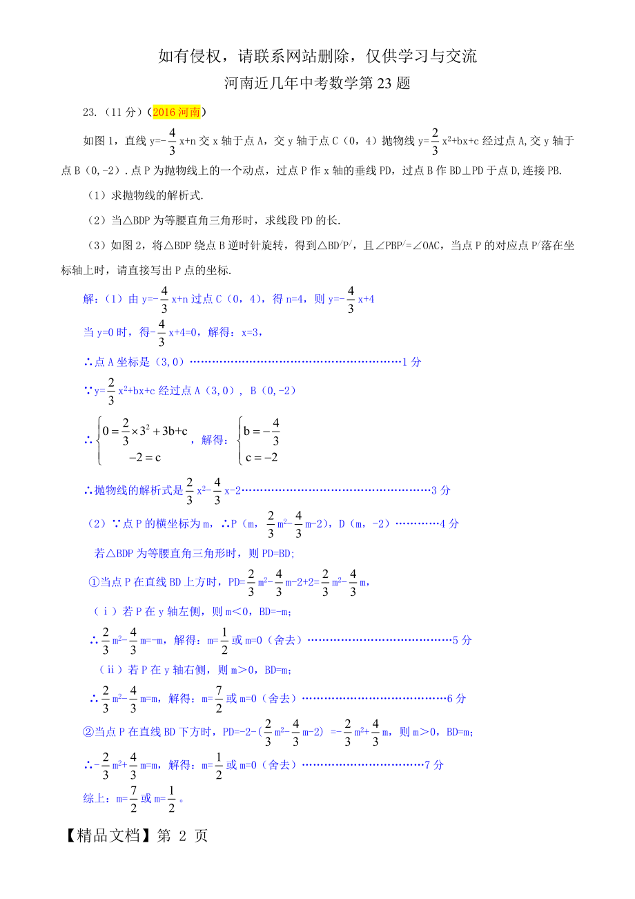 题型：河南近几年中考数学第23题(最新).doc_第2页