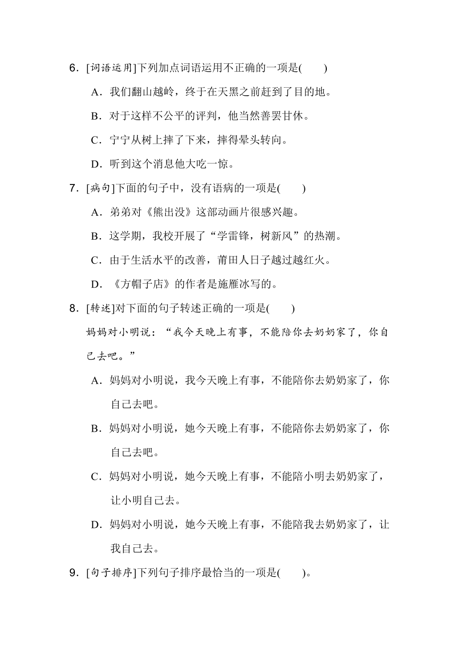 人教版三年级下册语文 8 积累与运用考点梳理卷　(第八单元).doc_第2页