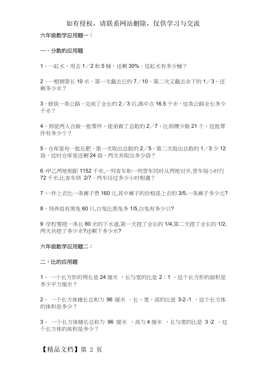 六年级数学应用题100道资料.doc_第2页