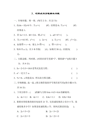 人教版六年级下册数学 方法技能提升卷 3．巧用式与方程解决问题.docx