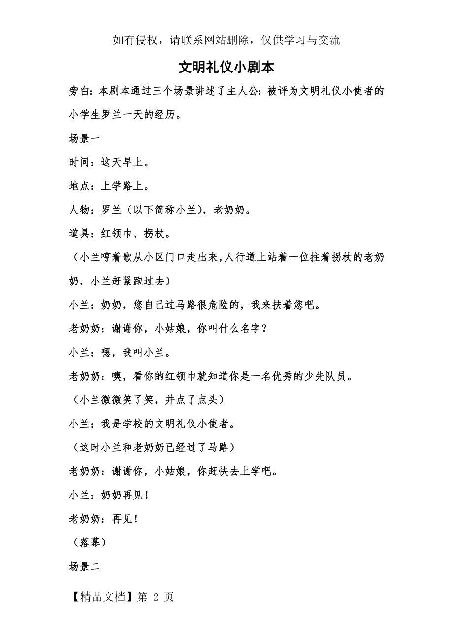 文明礼仪小剧本4页word.doc_第2页