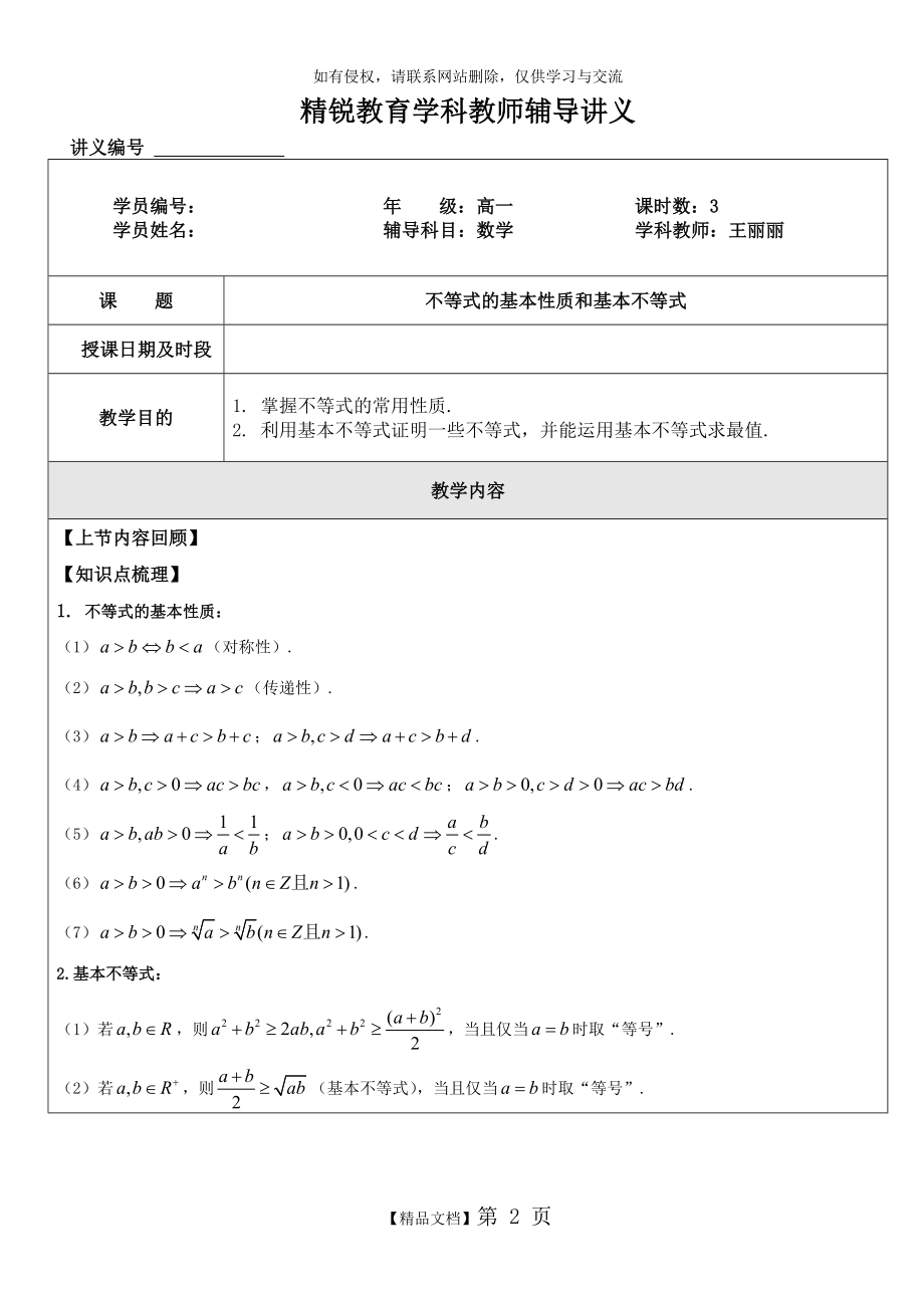 不等式的基本性质和基本不等式说课材料.doc_第2页