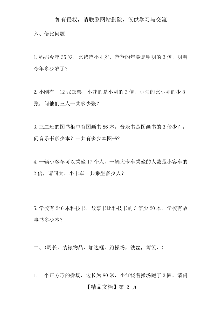 苏教版三年级上册数学解决问题练习.doc_第2页