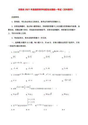 2021年全国高考乙卷数学（文）模拟试题（原卷版）.pdf