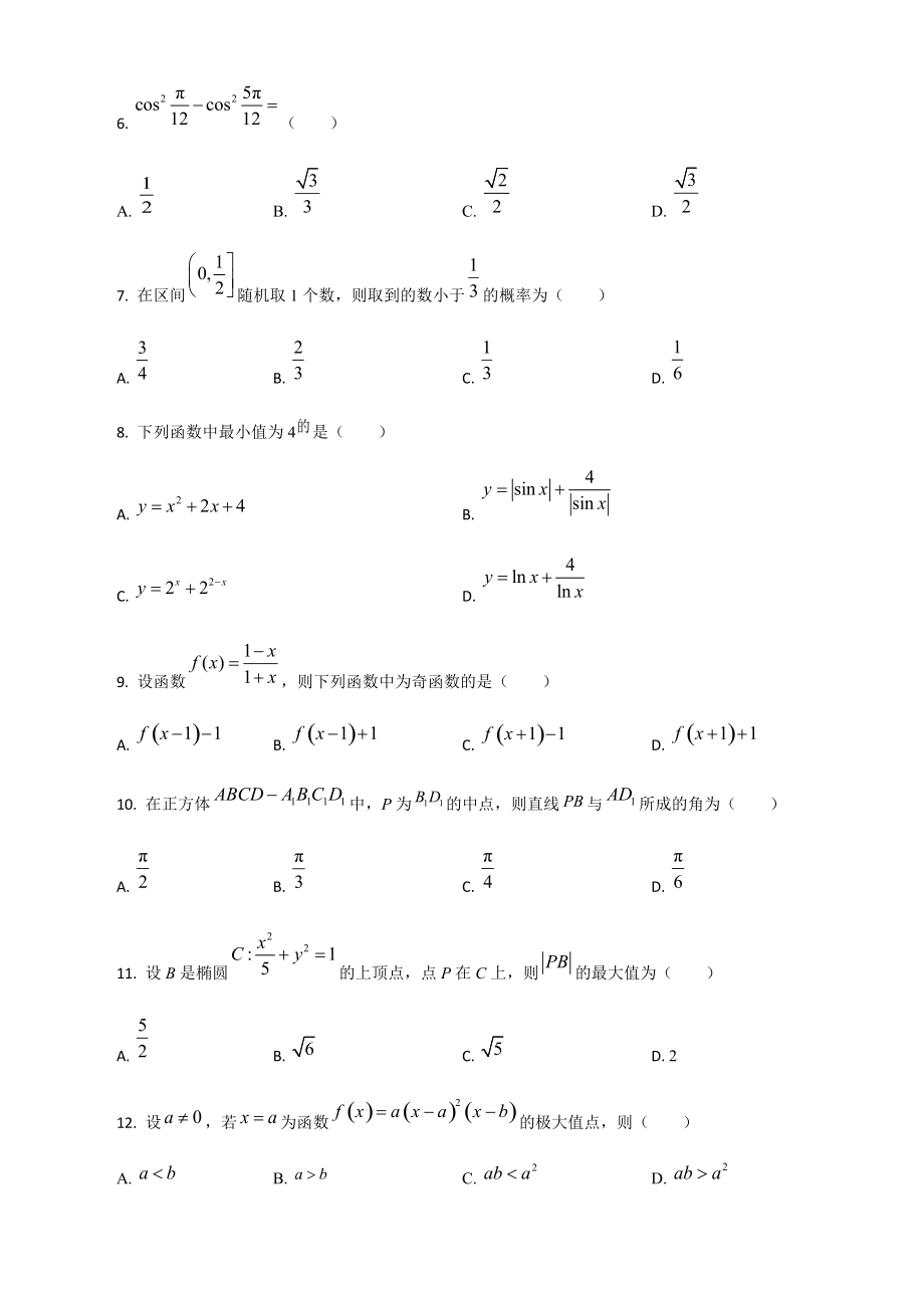 2021年全国高考乙卷数学（文）模拟试题（原卷版）.pdf_第2页