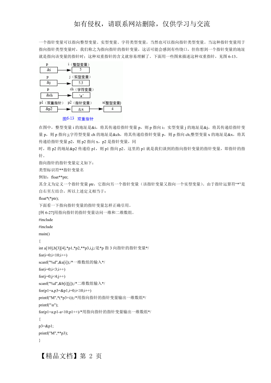 指向指针的指针变量共4页word资料.doc_第2页