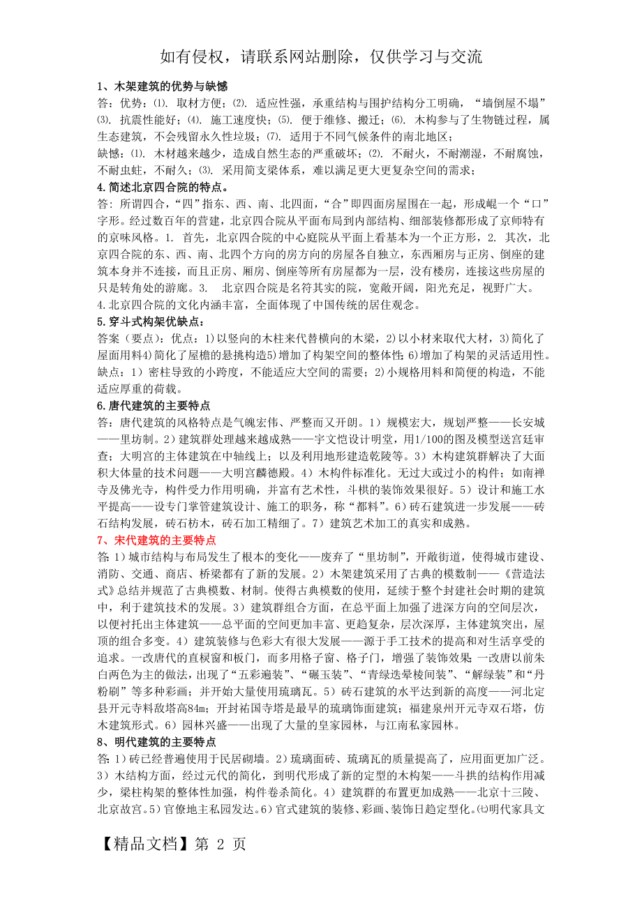 建筑史考试复习题 及答案共6页文档.doc_第2页