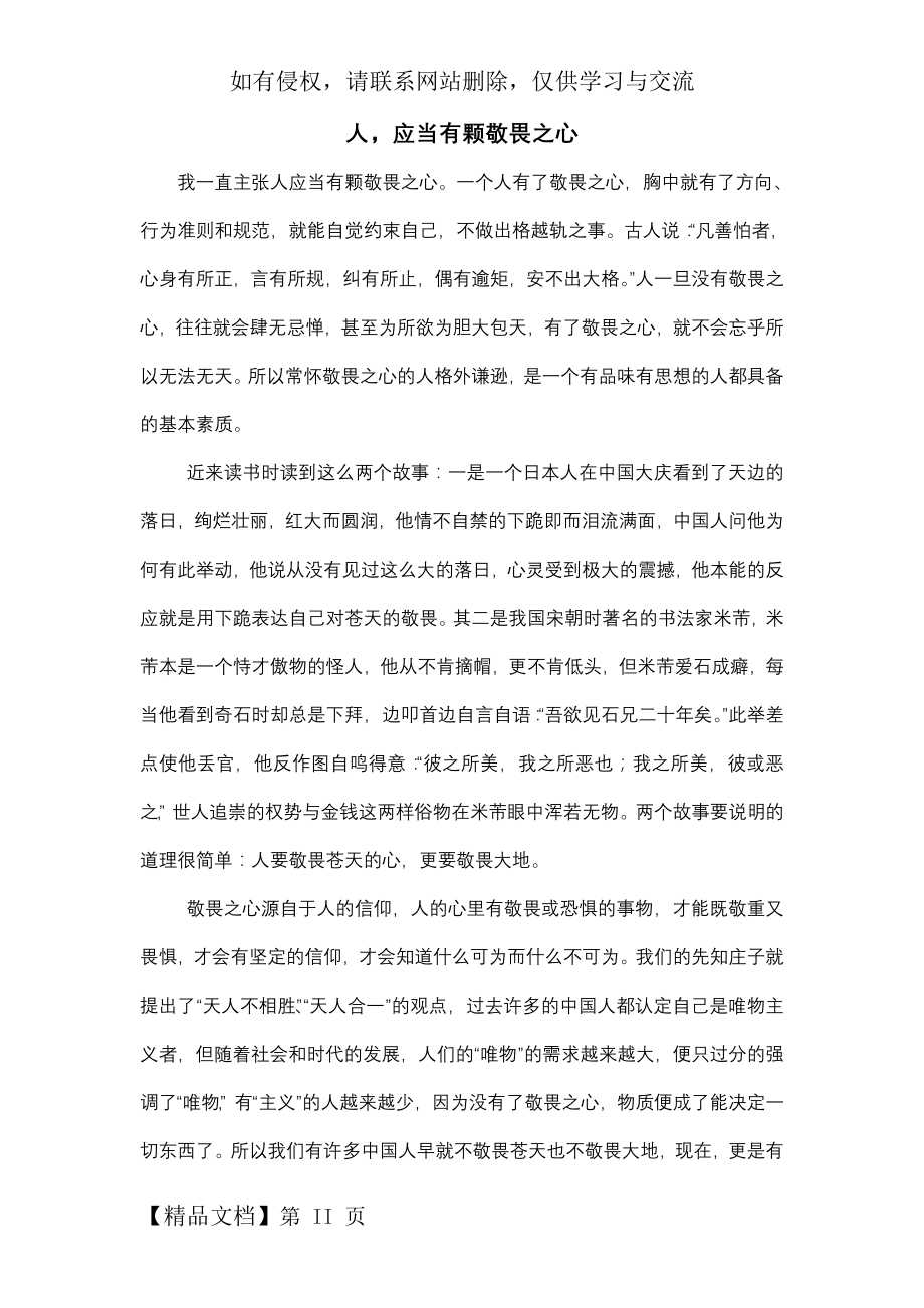 敬畏之心5页word.doc_第2页