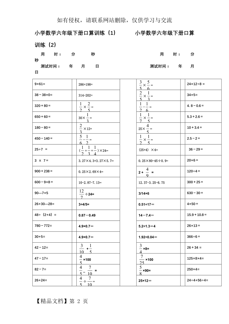 小学 六年级 口算 强化练习题-15页word资料.doc_第2页