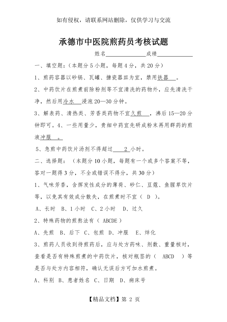 煎药员考试试题及答案.doc_第2页