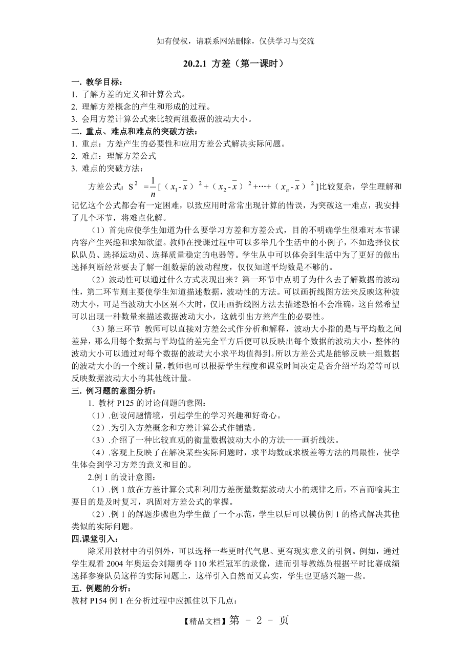 《数据的波动》教案教学提纲.doc_第2页