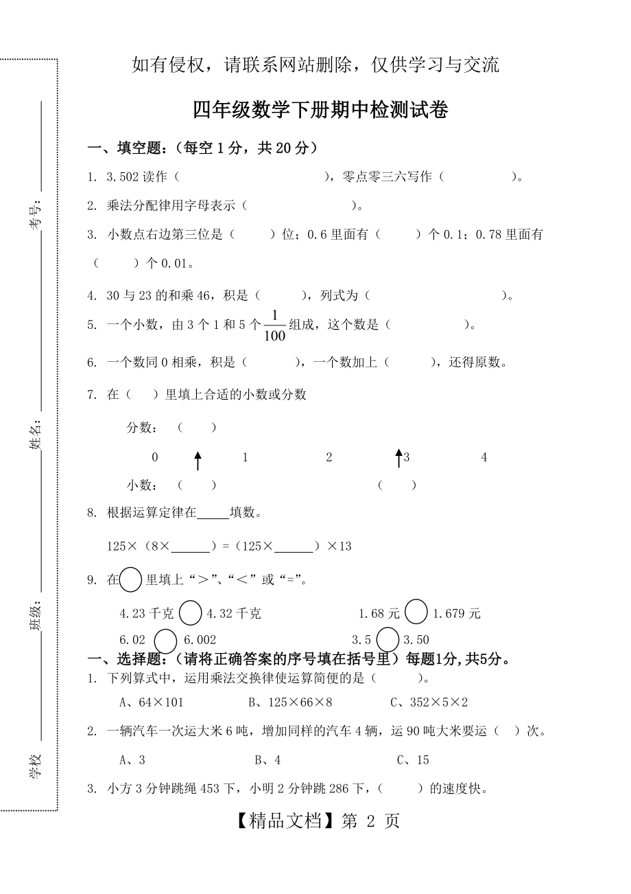 人教版四年级数学下册期中考试卷及答案教程文件.doc_第2页