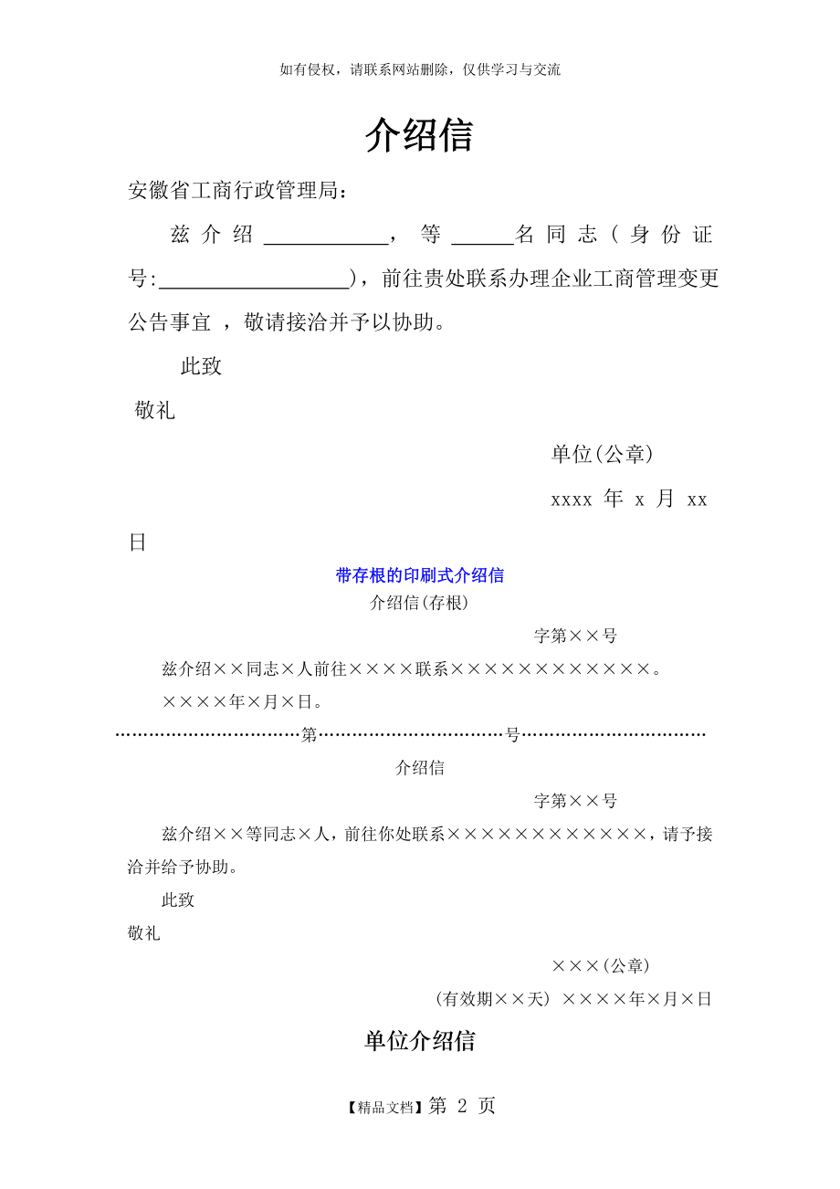 介绍信模板教学文案.doc_第2页