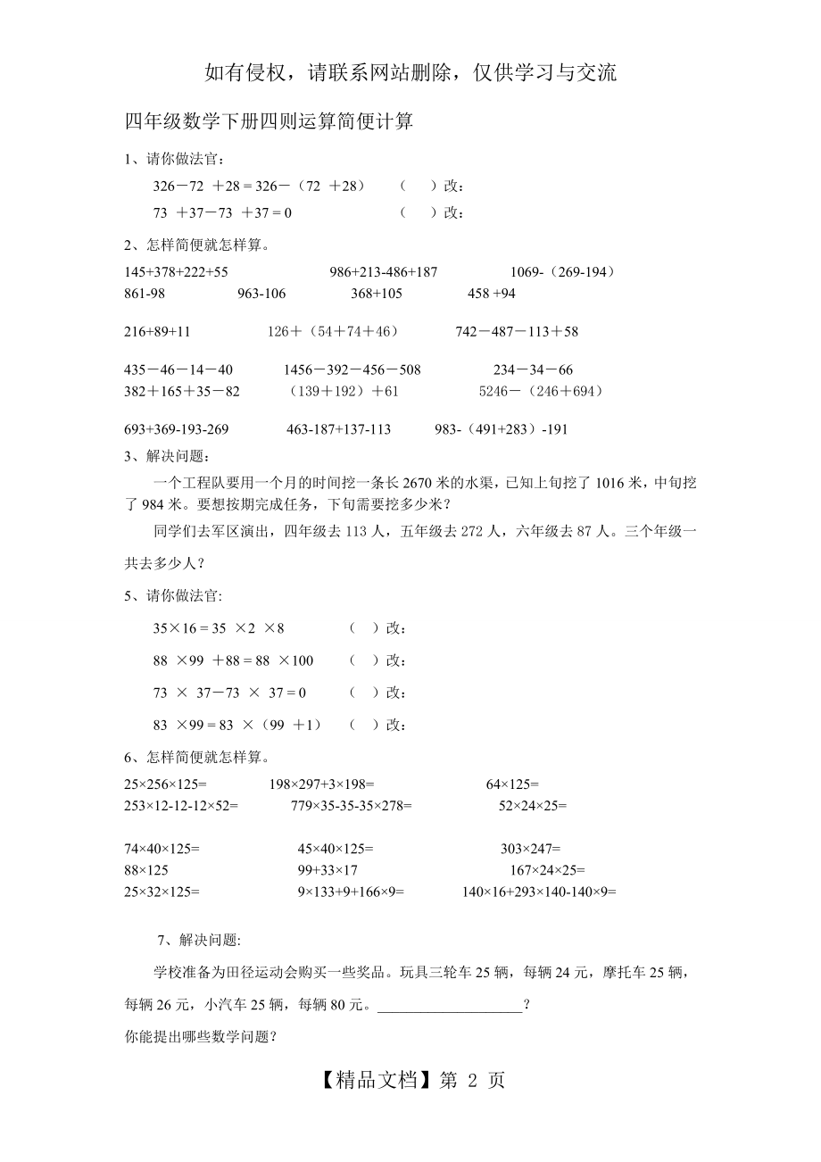 人教版数学四年级下册简便计算练习题讲课稿.doc_第2页