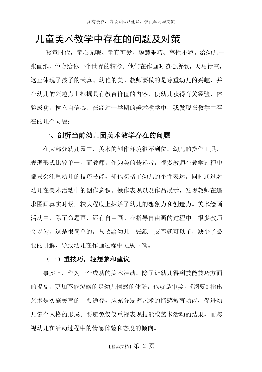 儿童美术教学中存在的问题及对策说课讲解.doc_第2页