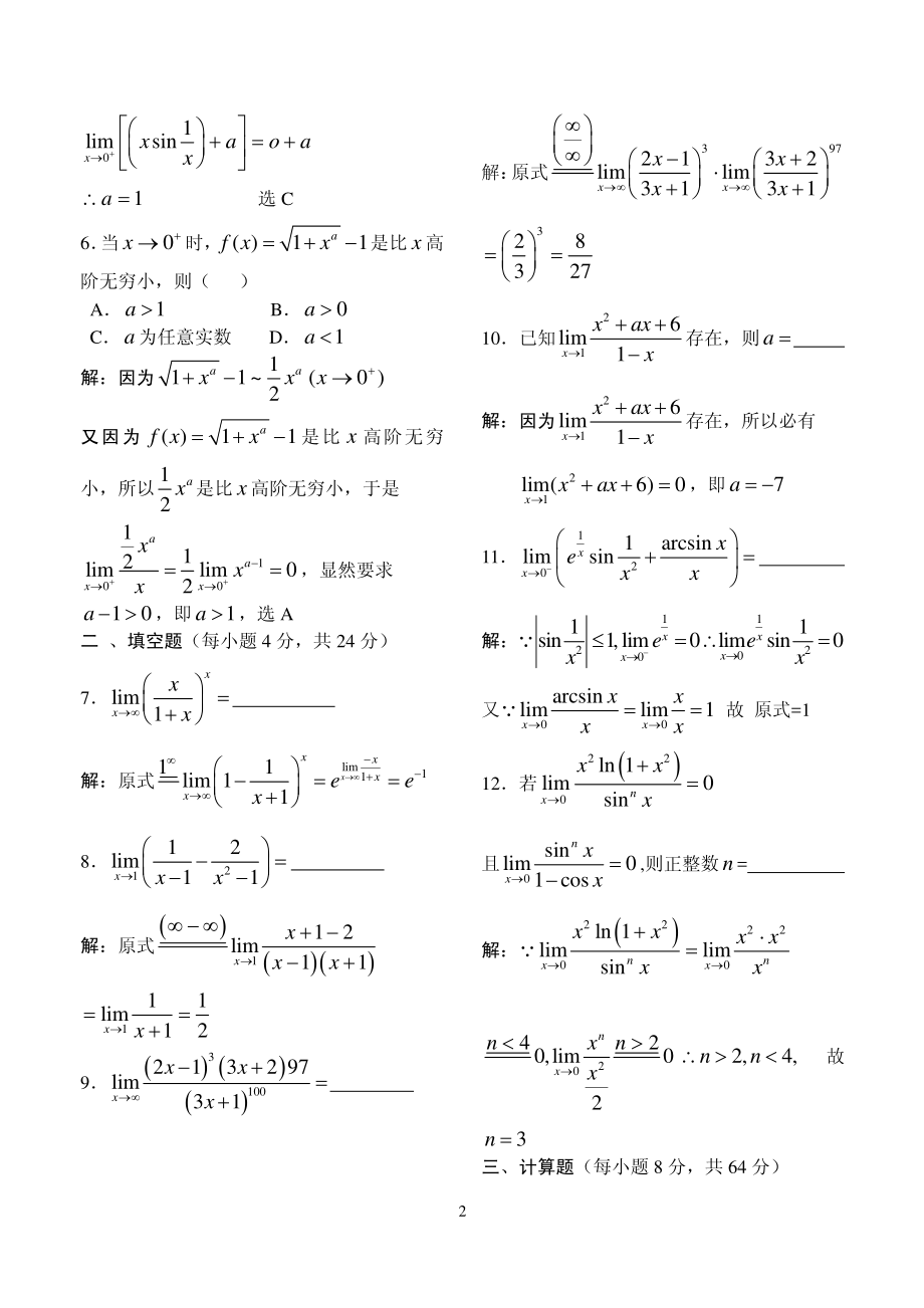 《高等数学》例题解析-第二讲 函数的连续性与导数、微分的概念.pdf_第2页