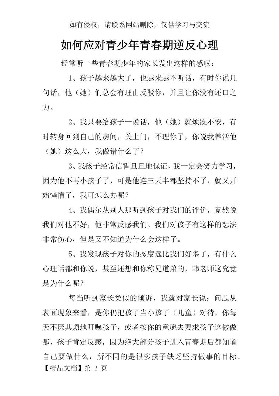 如何应对青少年青春期逆反心理-29页文档资料.doc_第2页