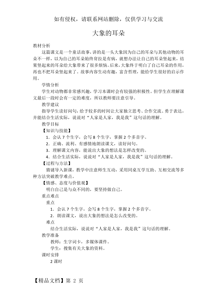 大象的耳朵教案4页word.doc_第2页