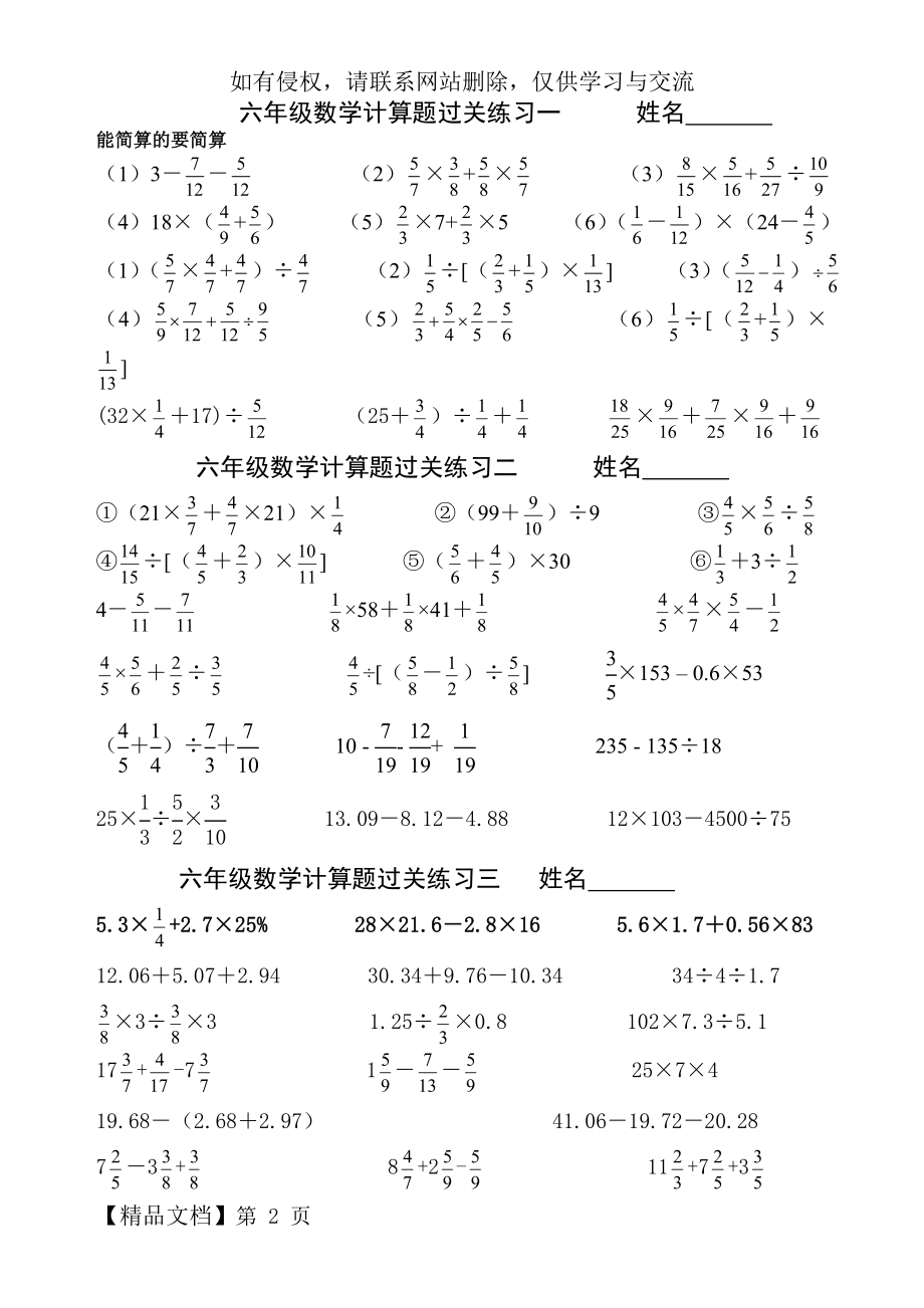 六年级小升初简便运算计算题汇总讲课讲稿.doc_第2页