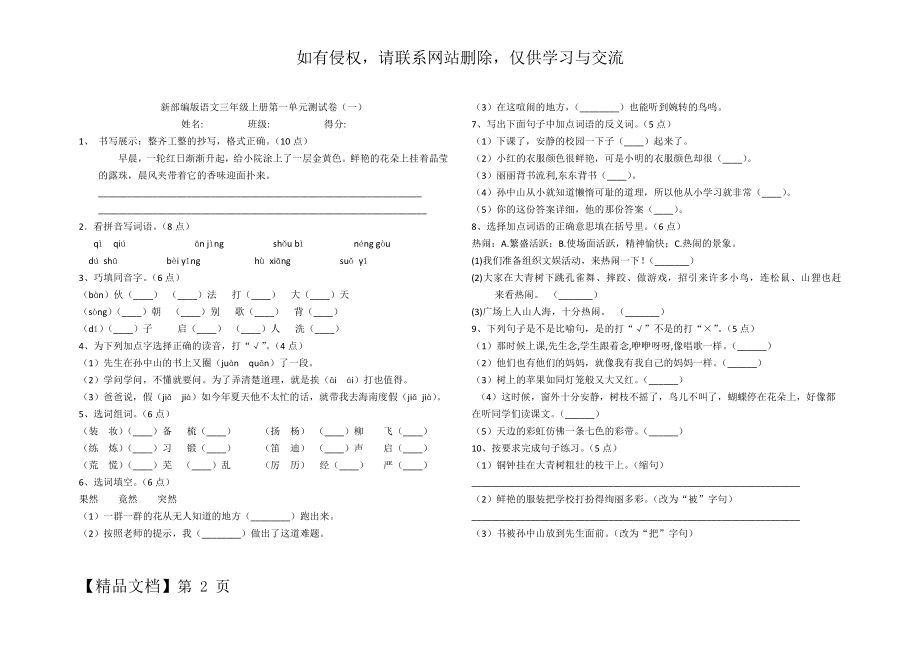 部编三年级上册 第一单元试卷及答案.doc_第2页