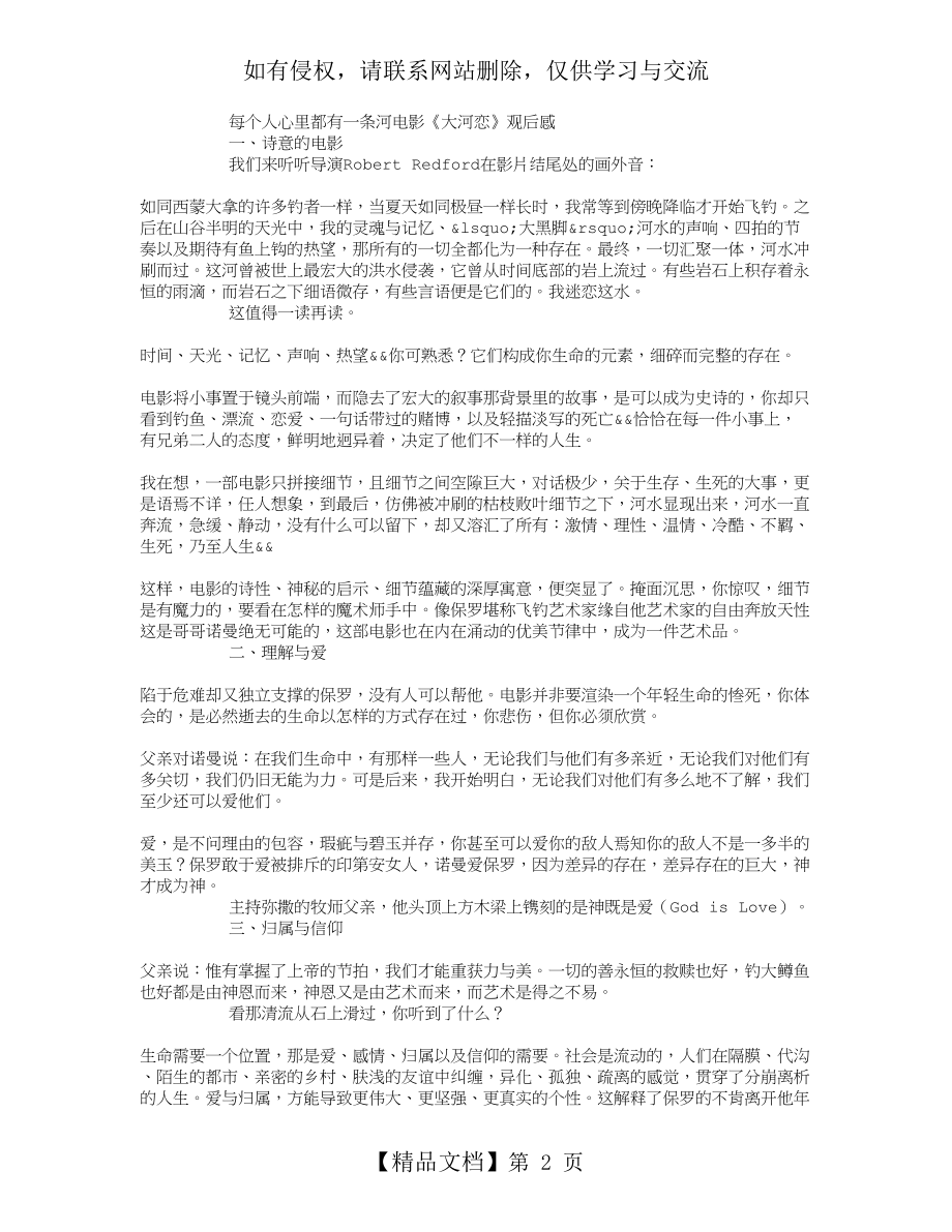 每个人心里都有一条河——电影《大河恋》观后感.doc_第2页