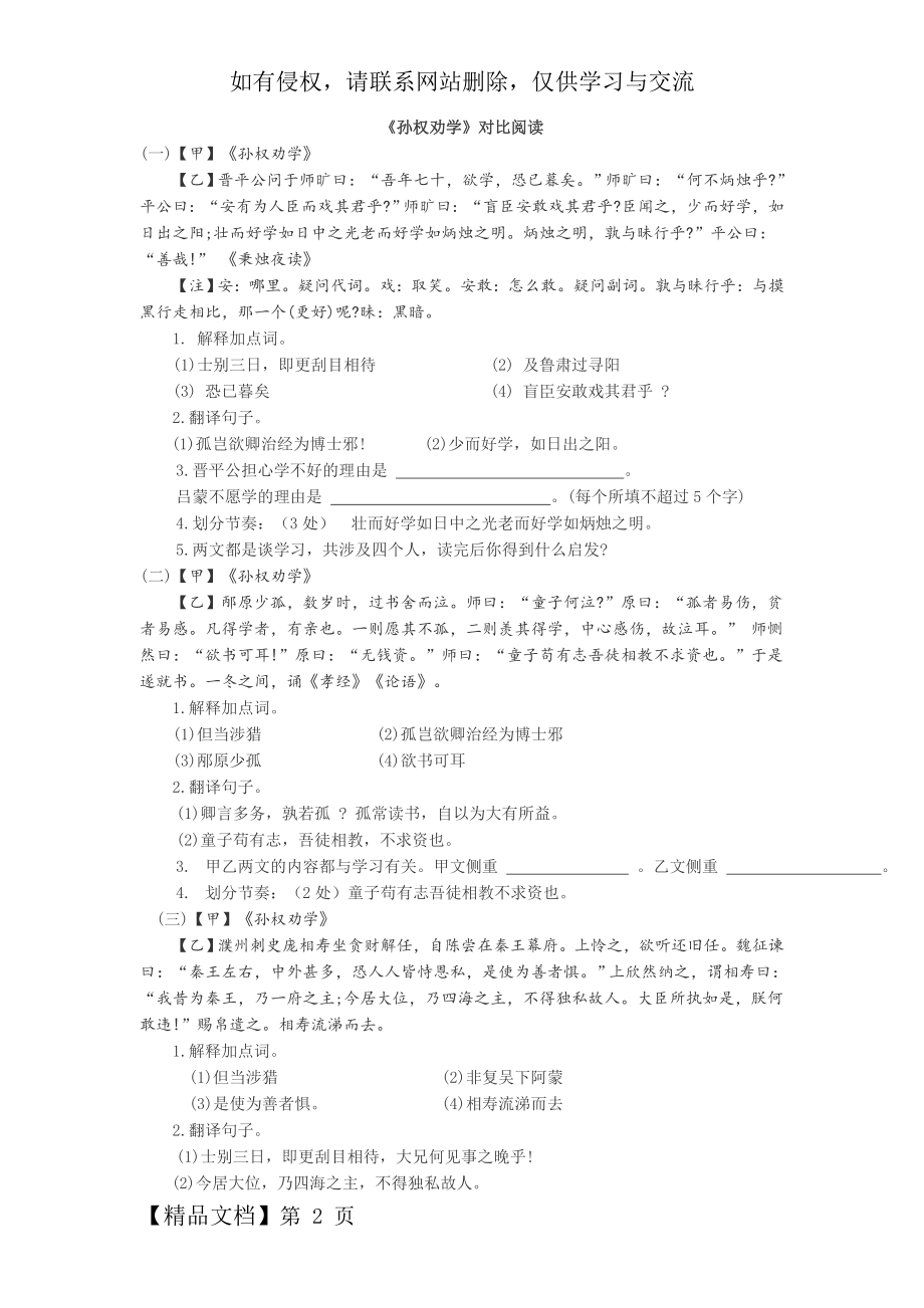 文言文《孙权劝学》对比阅读word精品文档5页.doc_第2页