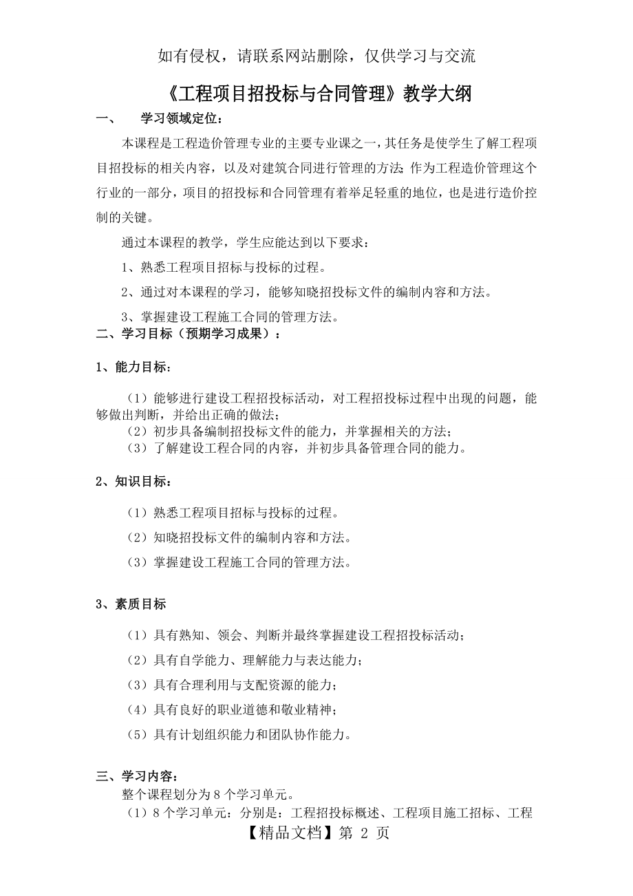 《工程合同管理》教学大纲讲课教案.doc_第2页