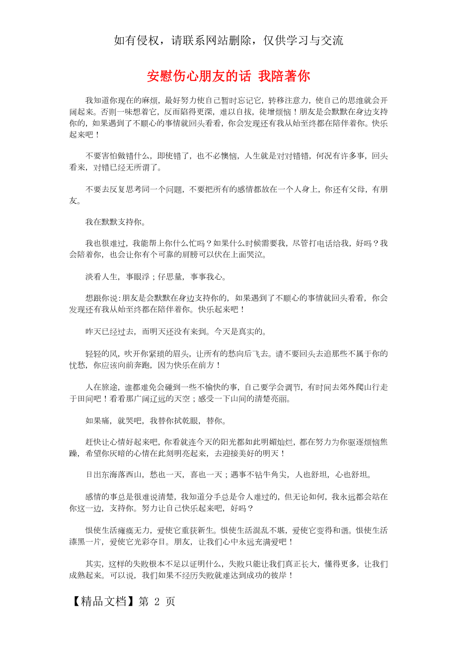 安慰伤心朋友的话我陪著你与安慰分手的人的话汇编word资料4页.doc_第2页