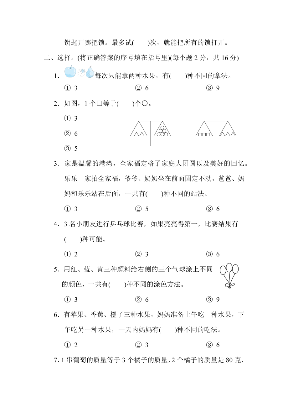 冀教版二年级下册数学 第八单元 探索乐园.docx_第2页