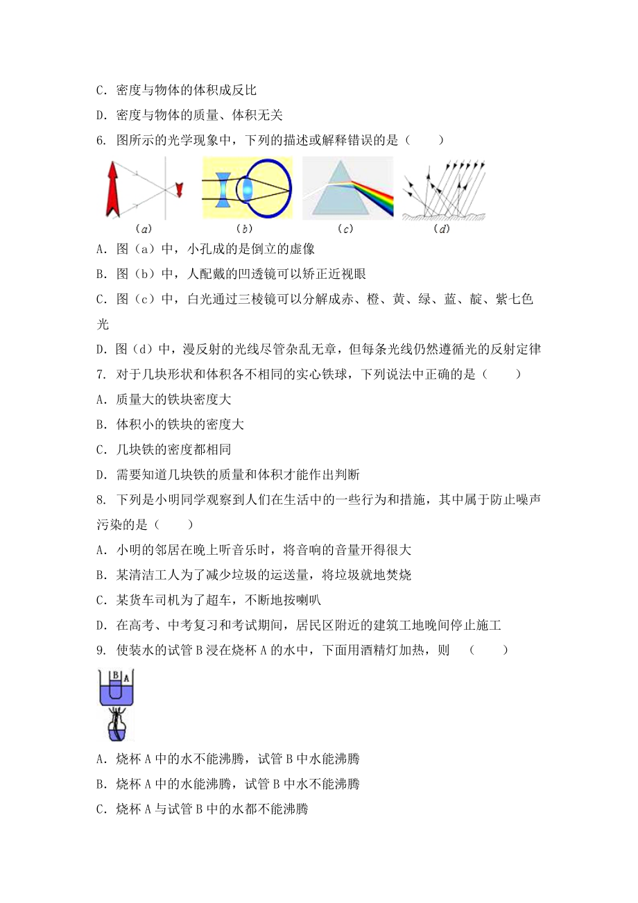 湖北省建始县八年级（上）物理期末模拟题一.docx_第2页