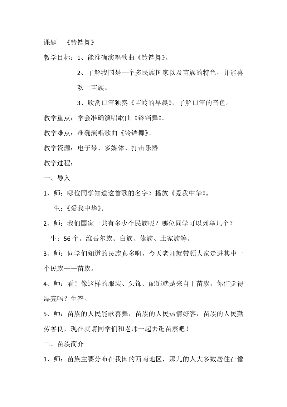 苏少版三年级下册音乐教案 第三单元铃铛舞.docx_第1页