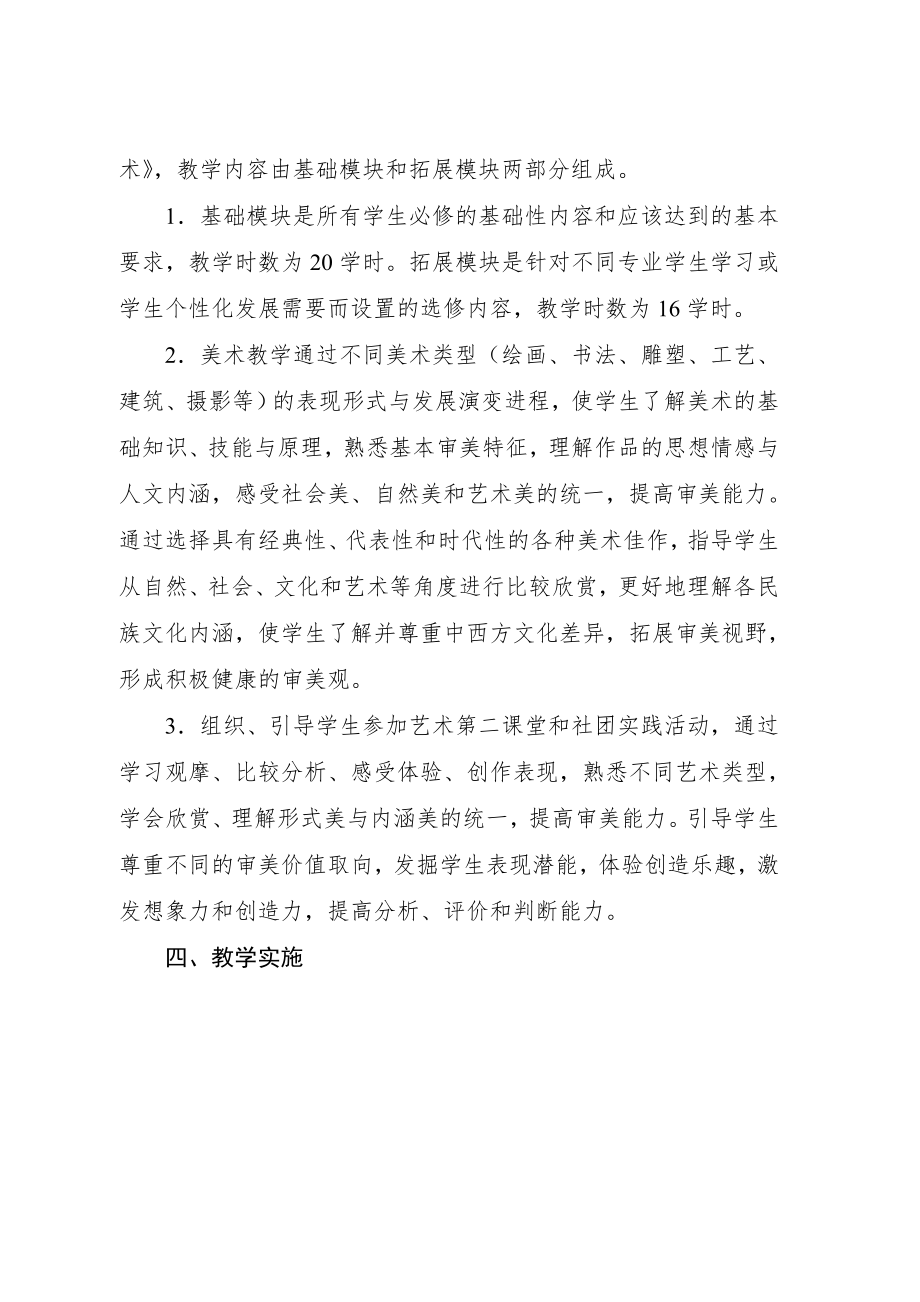 《公共艺术》课程教学设计.doc_第2页