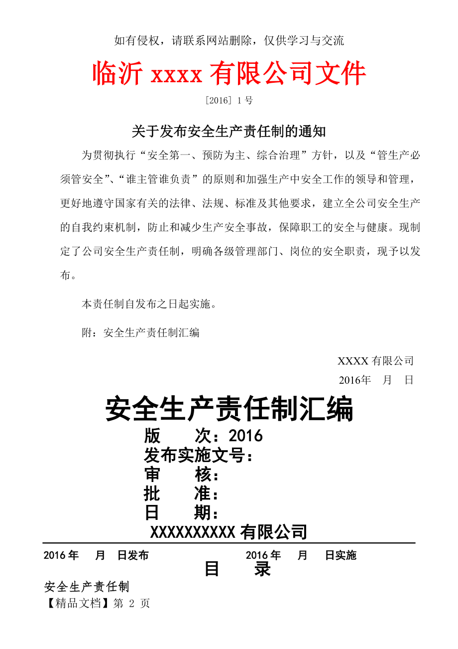 安全生产责任制范本42605-25页文档资料.doc_第2页