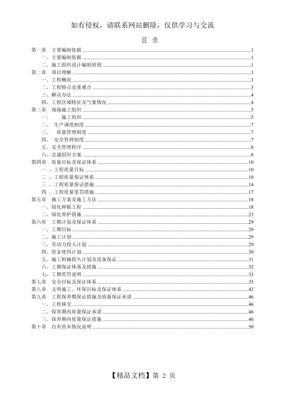 绿化工程施工方案1.doc_第2页