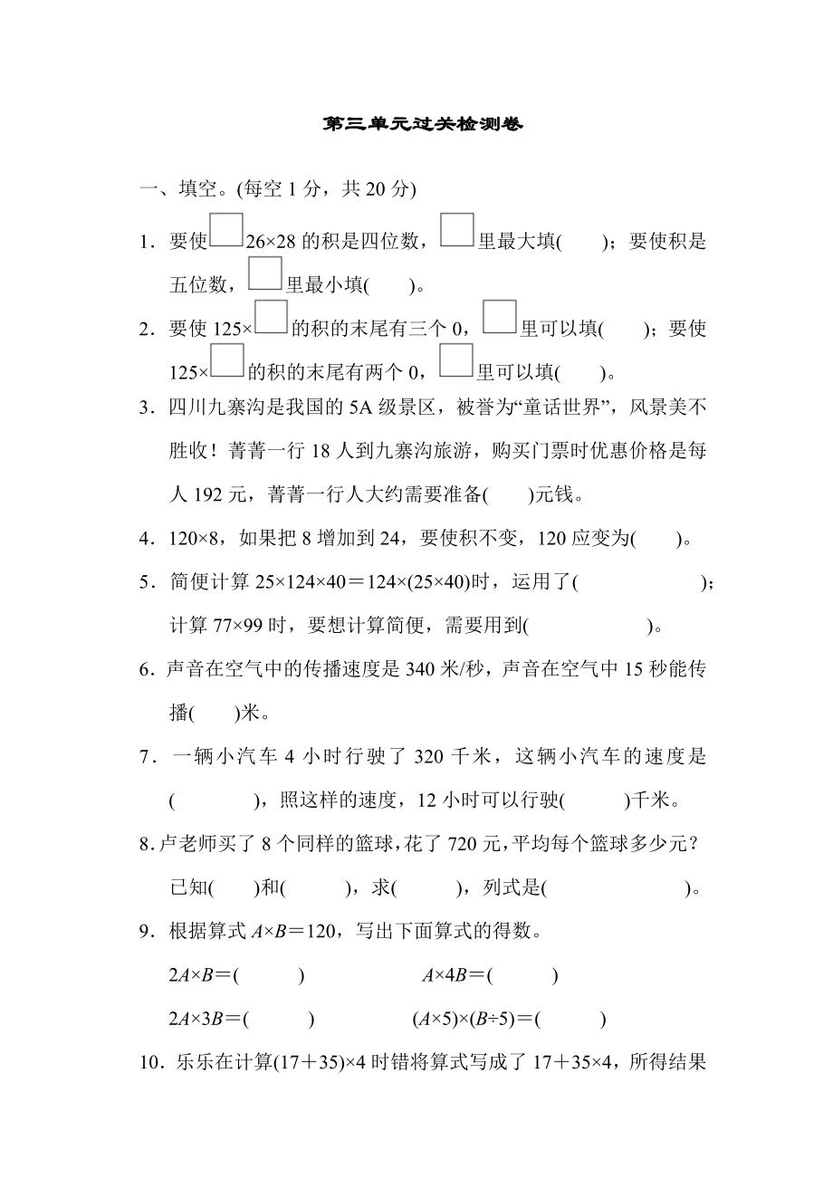 冀教版四年级下册数学 第三单元过关检测卷.docx_第1页