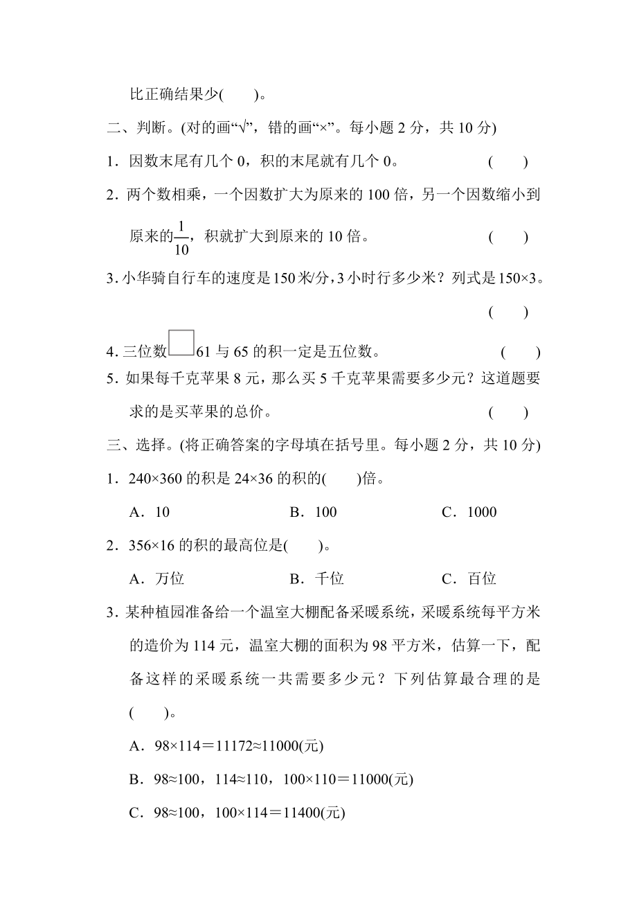 冀教版四年级下册数学 第三单元过关检测卷.docx_第2页