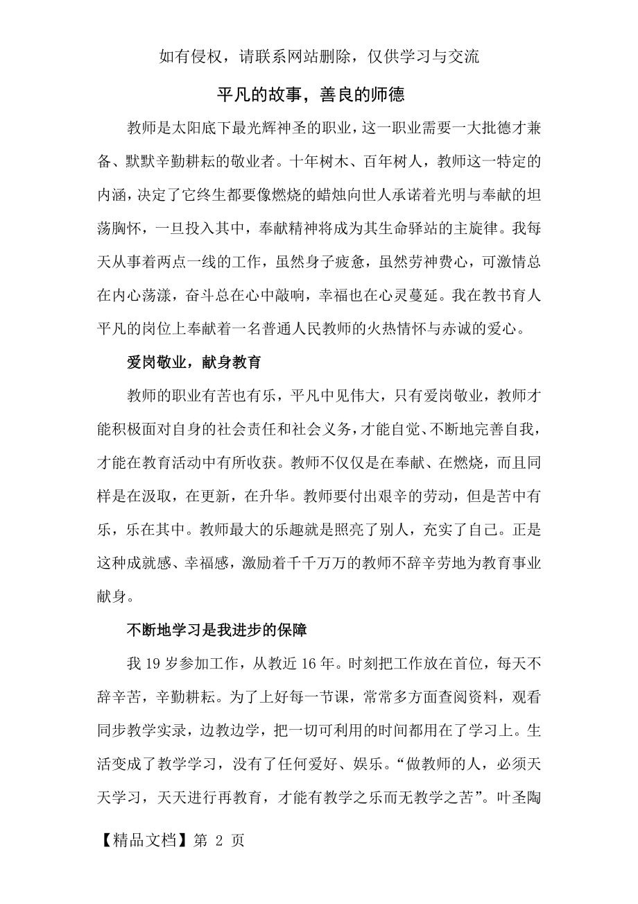 平凡的故事 善良的师德精品文档6页.doc_第2页