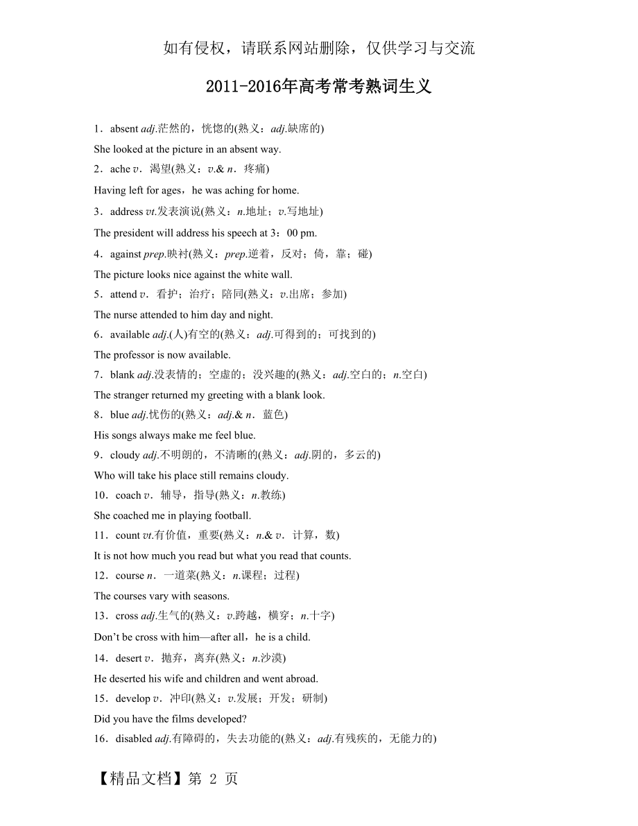 高考英语常考熟词生义.doc_第2页