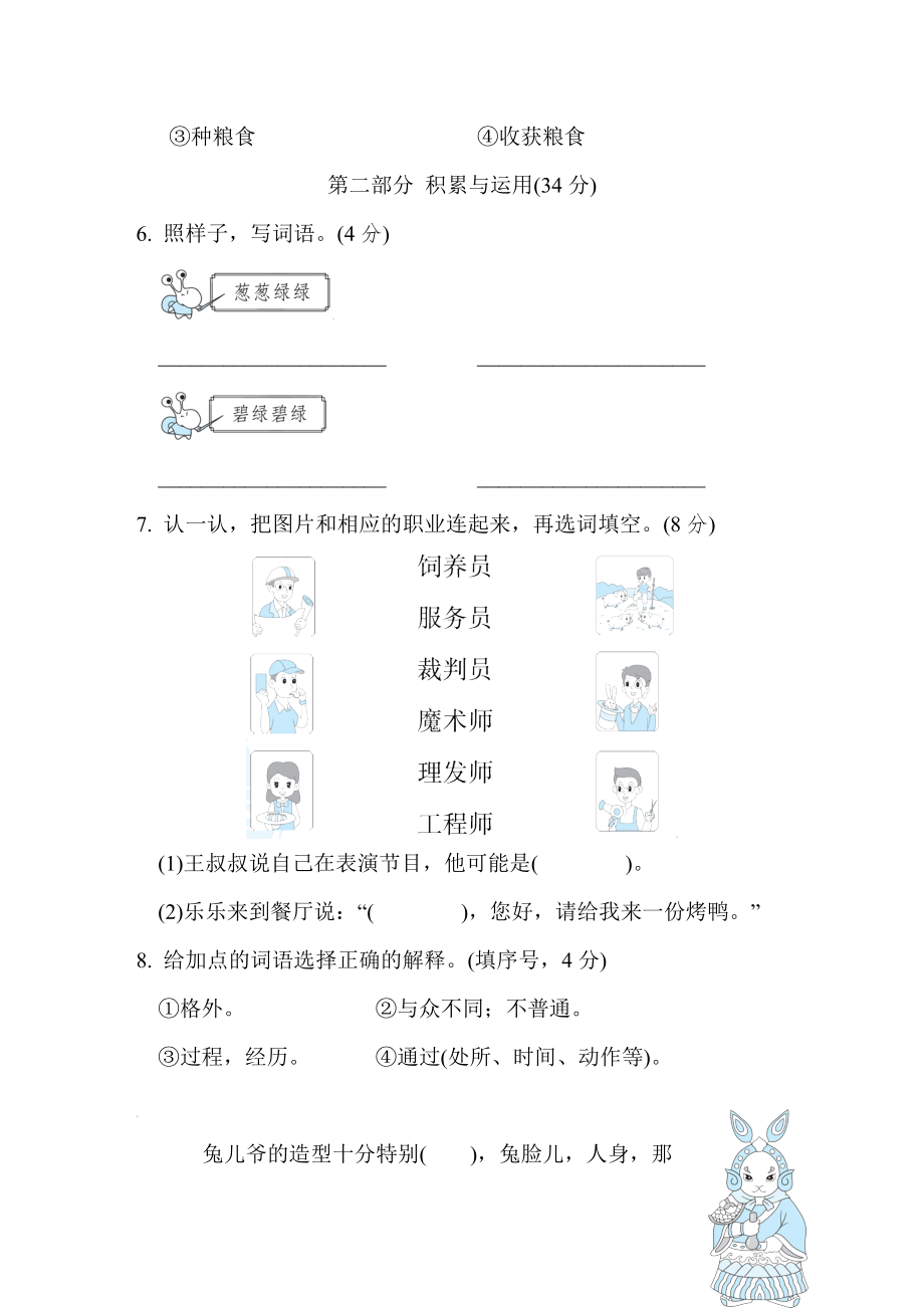 人教版二年级下册语文 第二单元培优测试卷.doc_第2页