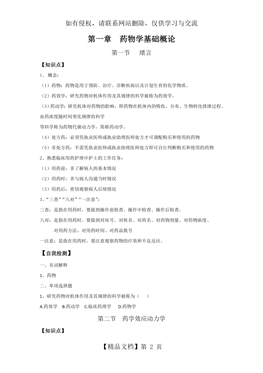 药物学基础第一章习题.doc_第2页