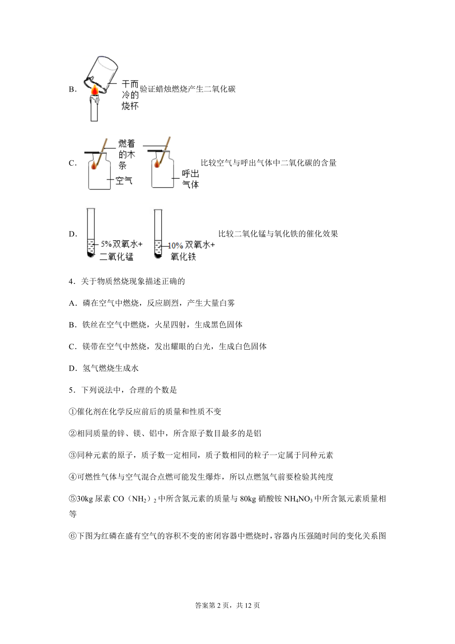 5.1洁净的燃料---氢气能力提升--2021-2022学年九年级化学科粤版（2012）上册（word版 含解析） (2).docx_第2页