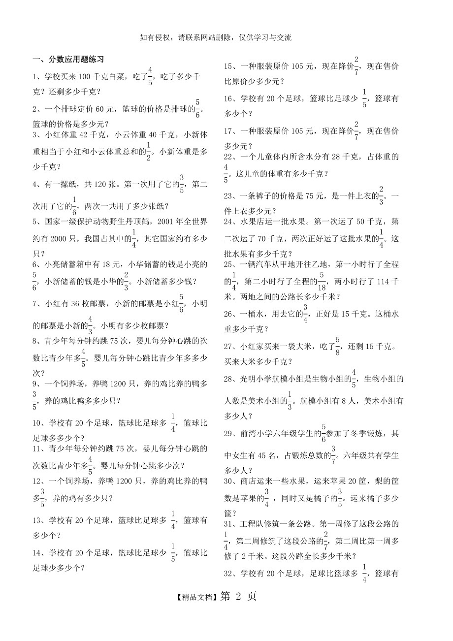 人教版六年级上册数学应用题分类练习题资料讲解.doc_第2页