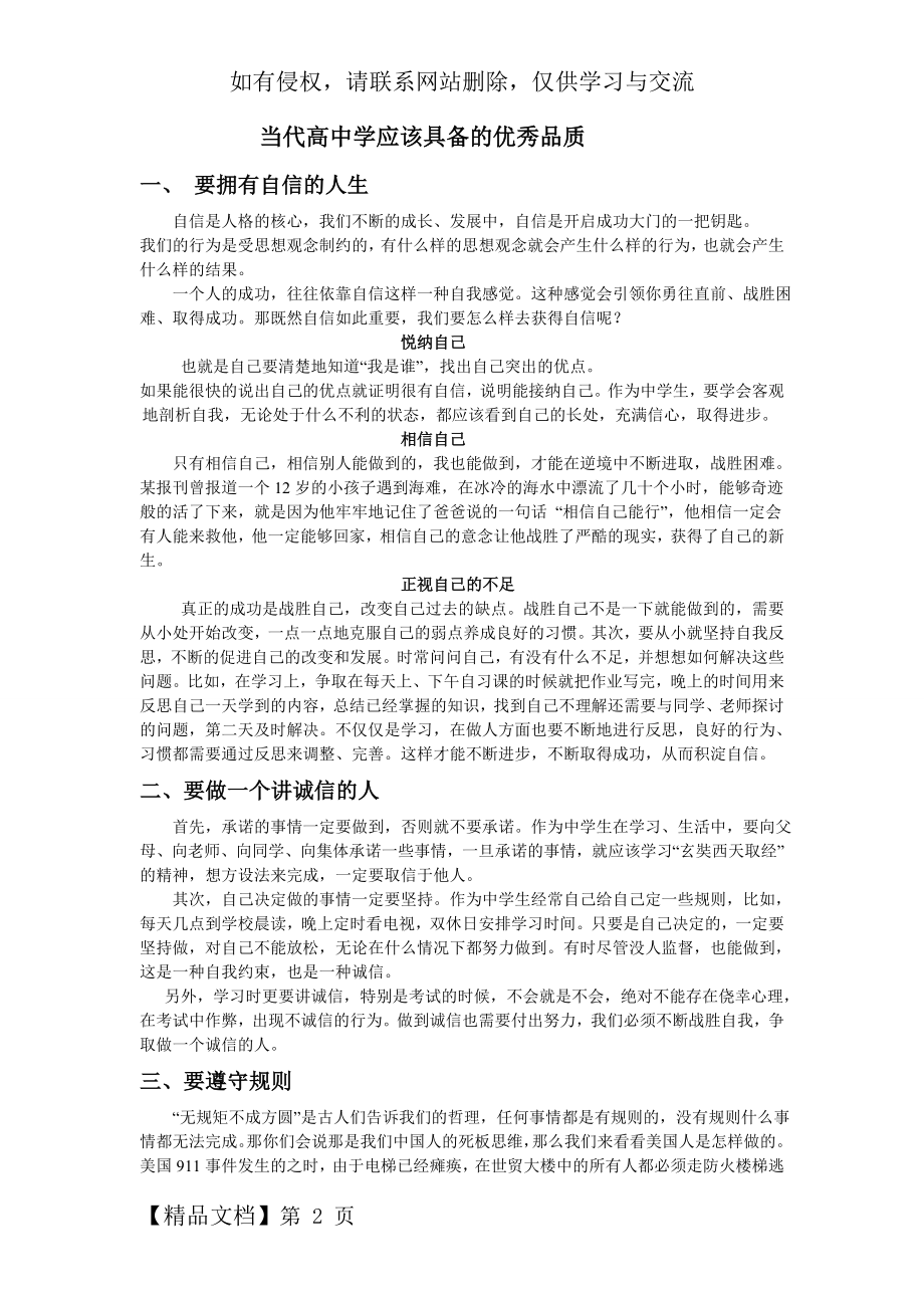 当代高中生应具备的优秀品质-3页精选文档.doc_第2页