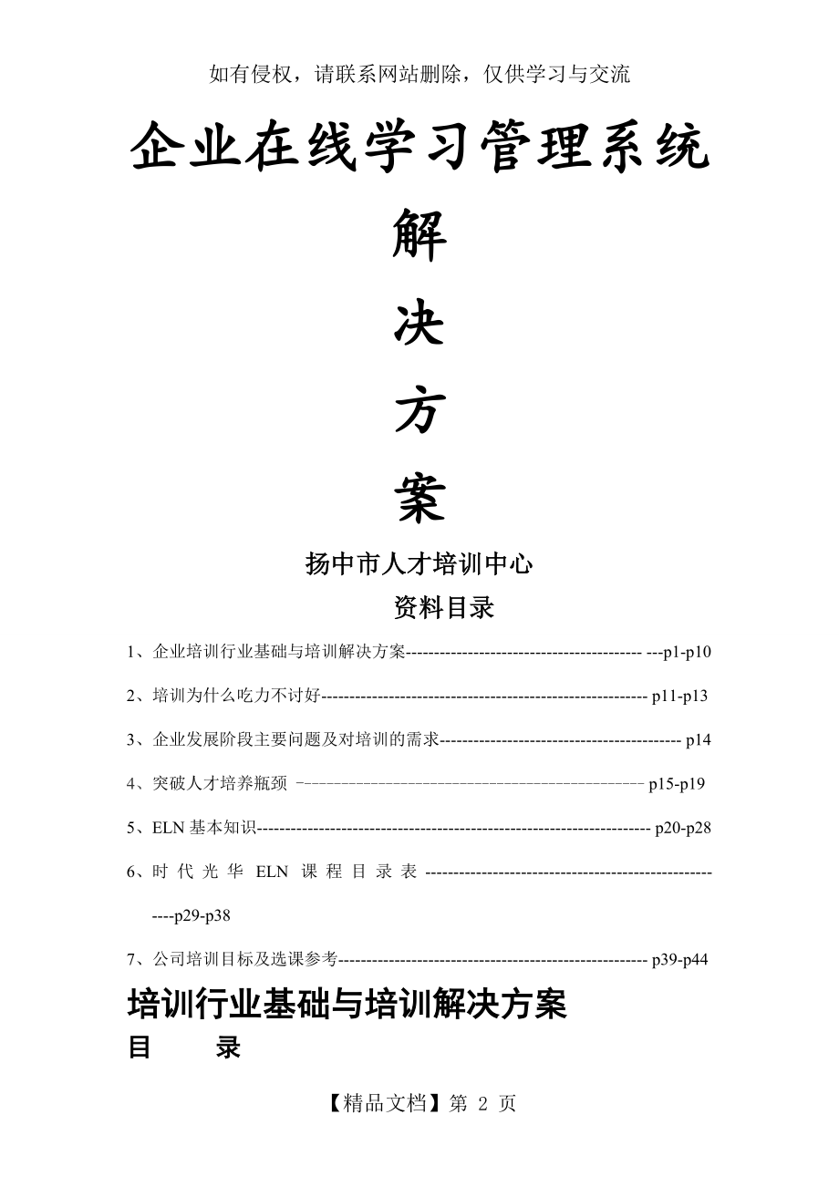 企业在线学习管理系统解决方案知识分享.doc_第2页