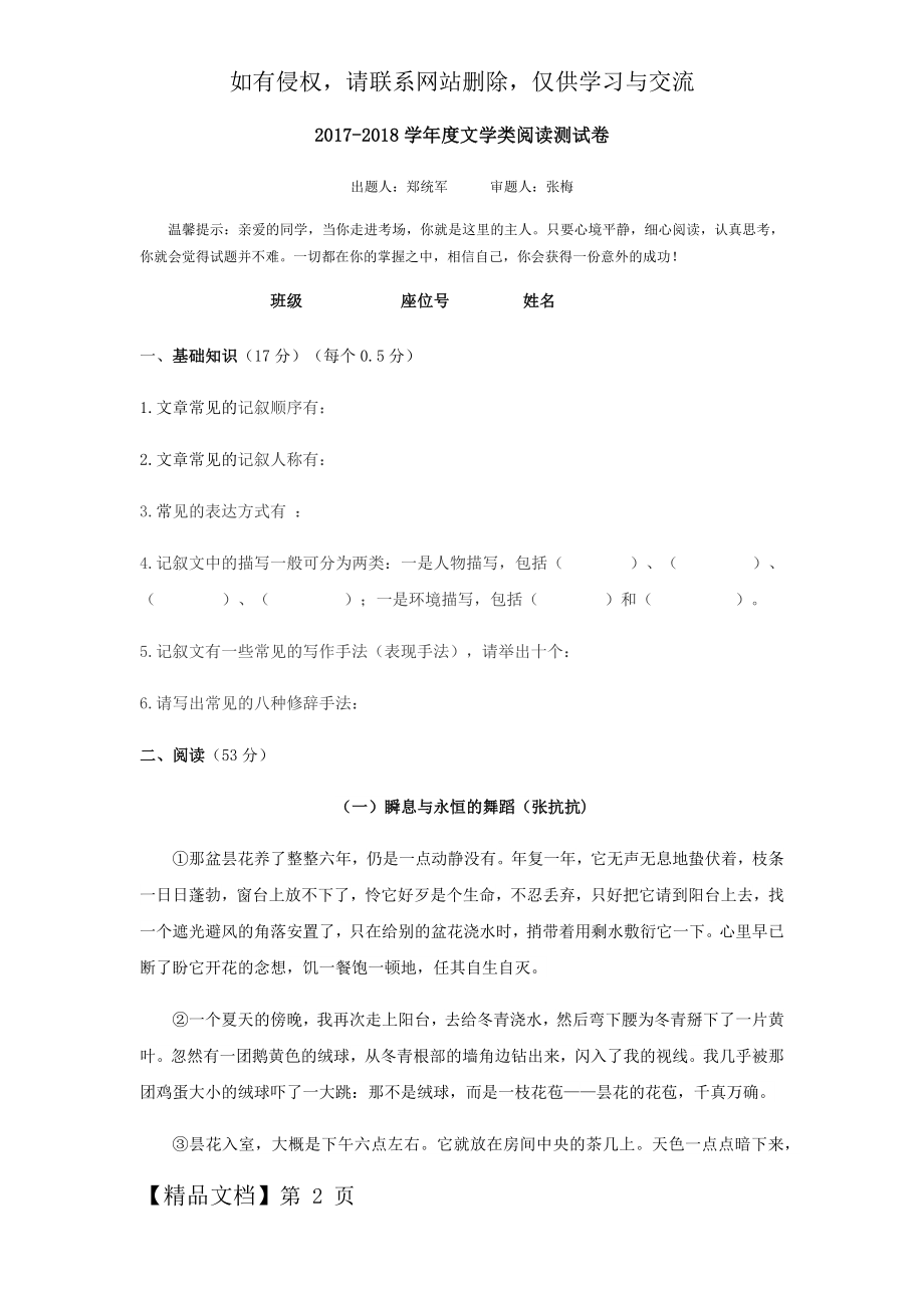 文学题文本阅读试题-11页word资料.doc_第2页