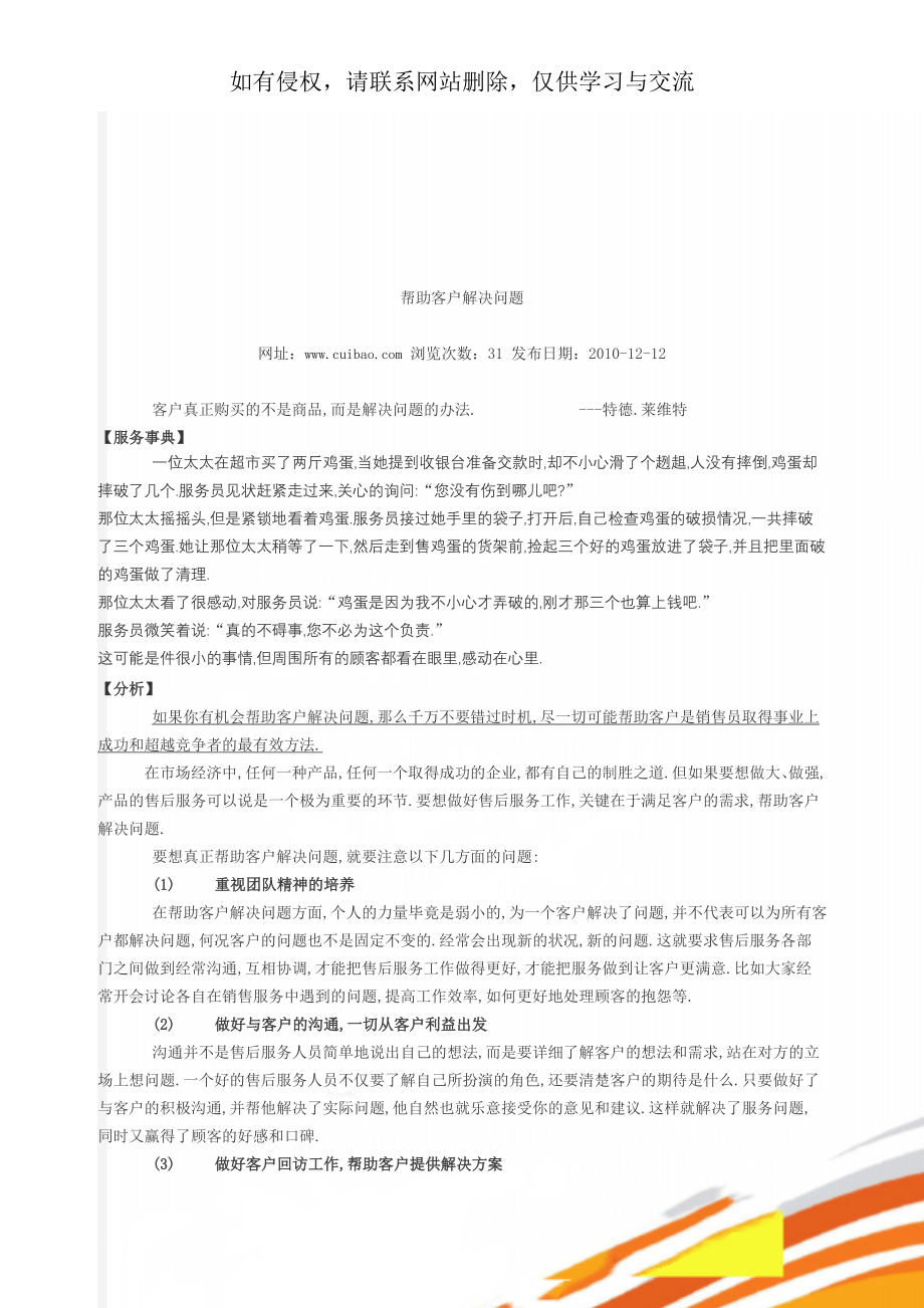 帮助客户解决问题共3页word资料.doc_第1页