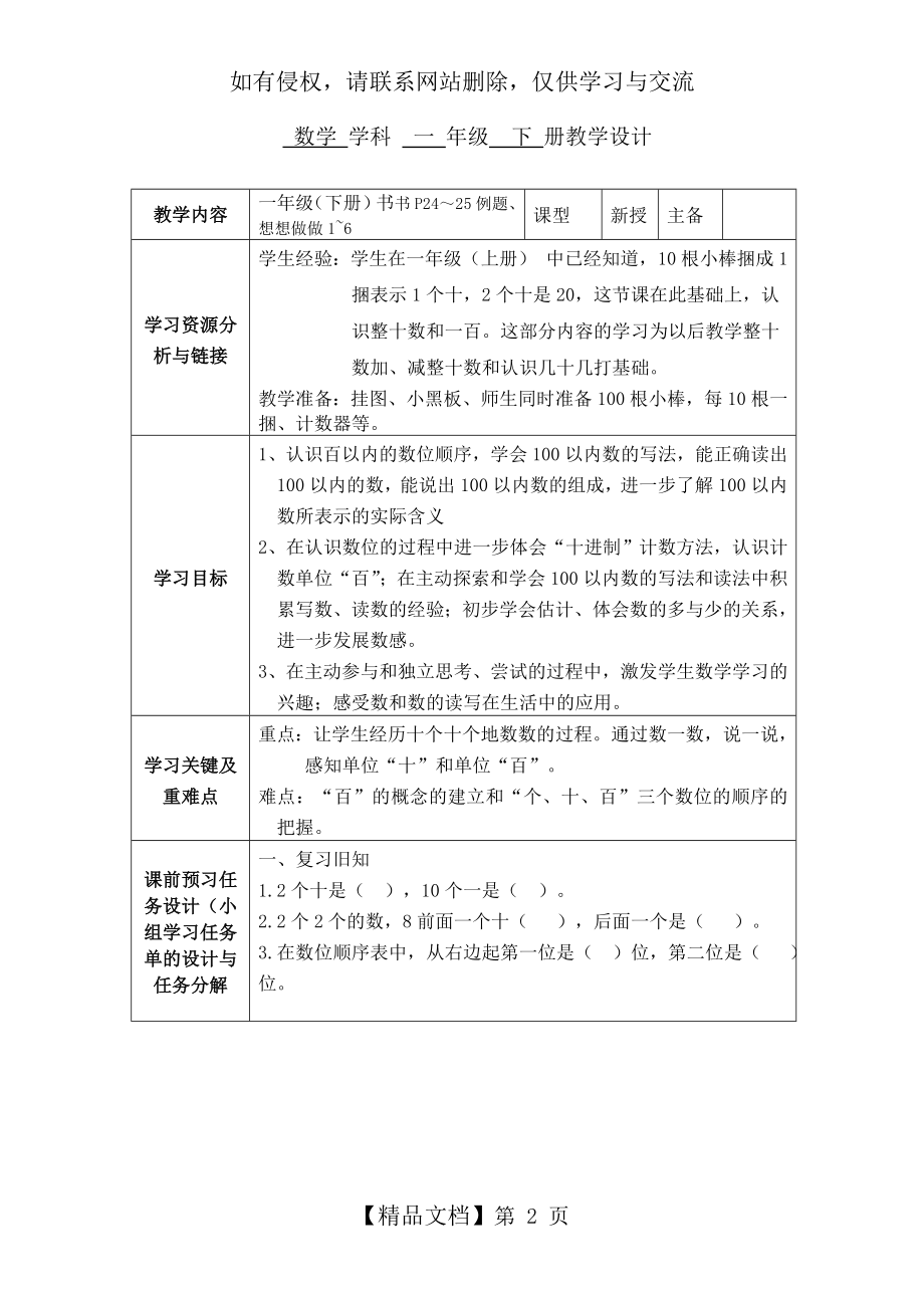 苏教版一年级下册数学数的组成与读写.doc_第2页