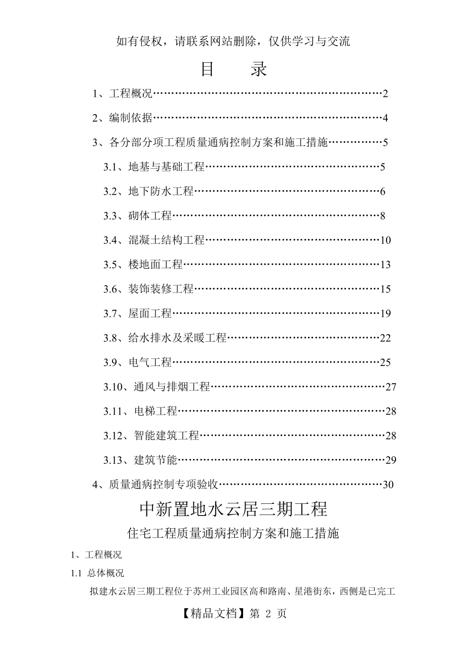 住宅工程质量通病控制方案和施工措施教学文案.doc_第2页